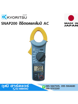 KYORITSU SNAP200 ดิจิตอลแคล้มป์ AC