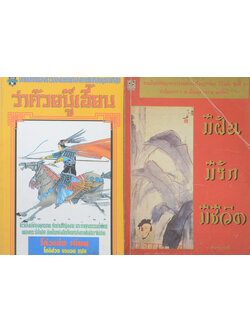 รวมเรื่อง (2 เล่ม)