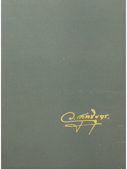 น.ท.หลวงวุฒิวารีรณ (ธรรมกถาในการปฏิบัติอบรมจิต)