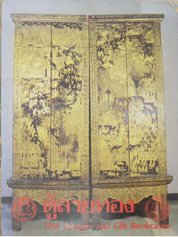 ตู้ลายทอง ภาค 2 (สมัยรัตนโกสินทร์) (ภาษาไทย-อังกฤษ)