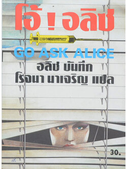 โอ้! อลิซ