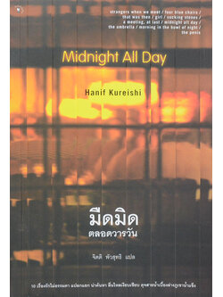 มืดมิดตลอดวารวัน