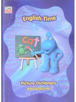 Picture Dictionary พจนานุกรมภาพ