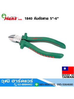 HANS 1840 คีมตัดสาย 5"-6"