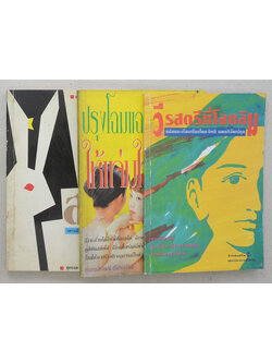 รวมเรื่อง (3 เล่ม)