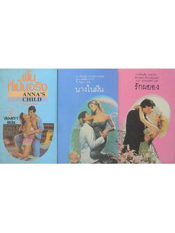 รวมเรื่อง (3 เล่ม / เล่มเล็ก)