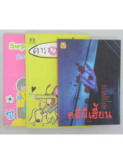 รวมเรื่อง (3 เล่ม)