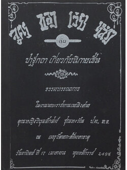 สูตร ของ เว่ย หล่าง กับ ปาฐกถาเกี่ยวกับนิกายเซ็น