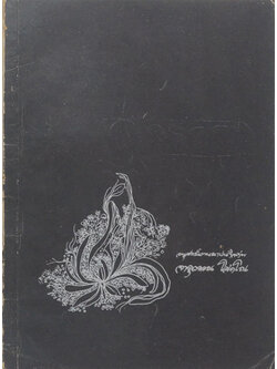 จารุวรรณ โสภโณ (คนหัวดีในทัศนะของจิตวิทยา)