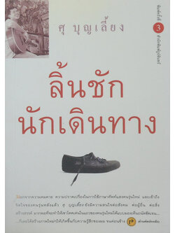 ลิ้นชักนักเดินทาง