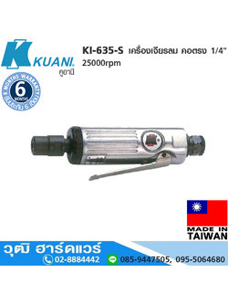 KUANI KI-635-S เครื่องเจียรลม คอตรง 1/4" 25000rpm