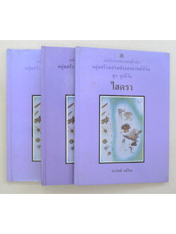หนังสืออ่านประกอบอ้างอิงกลุ่มสร้างประสบการณ์ชีวิต ชุด จุลชีวัน (3 เล่ม)
