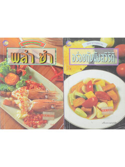 รวมเรื่อง (2 เล่ม)