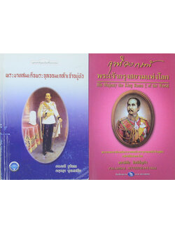 รวมเรื่อง (2 เล่ม)