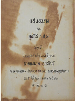 แสงธรรม