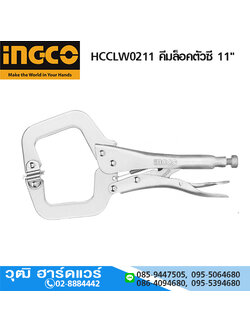 INGCO HCCLW0211 คีมล็อคตัวซี 11"