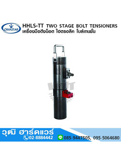 OMASTAR เครื่องมือดึงน็อต ไฮดรอลิค โบล์เทนชั่น