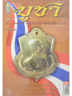 นิตยสารเปิดบูชา ปีที่ 2 ฉบับที่ 17 พฤศจิกายน 2550