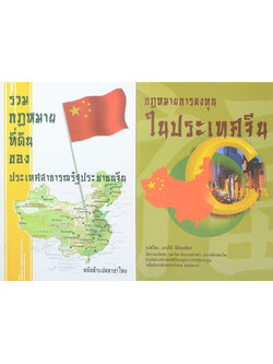 รวมเรื่อง (2 เล่ม)