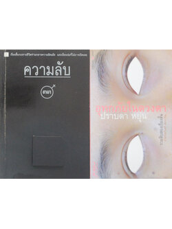 รวมเรื่อง (2 เล่ม)
