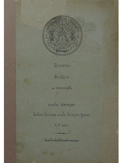 นิบาตชาดก ติกกนิบาต วรรคภาคต้น