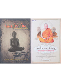 รวมเรื่อง (2 เล่ม)
