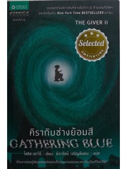 คิรากับช่างย้อมสี (ขายตามสภาพ)