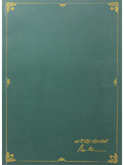 78 ปี ทวีป ทวีพาณิชย์ (ขายตามสภาพ)