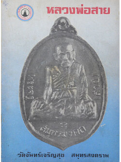 พระเครื่อง-สิ่งศักดิ์สิทธิ์-พระพุทธรูป ชุดที่ 27