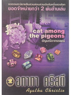 อัญมณีอาถรรพณ์