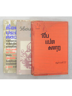 รวมเรื่อง (3 เล่ม)