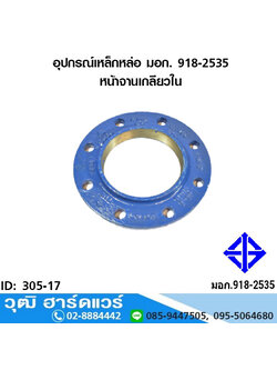 อุปกรณ์เหล็กหล่อ มอก. หน้าจานเกลียวใน