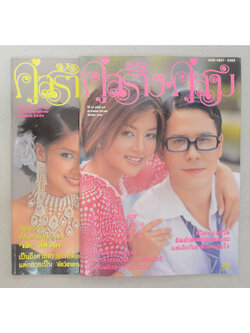 รวมคู่สร้าง-คู่สม (2 เล่ม)