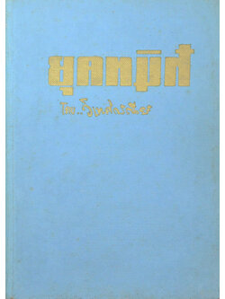 ยุคทมิฬ