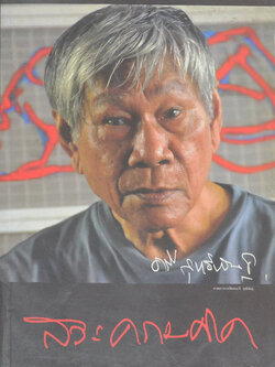 สวะความคิด