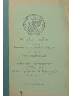 ลัทธิธรรมเนียมต่างๆ ภาคที่ 20