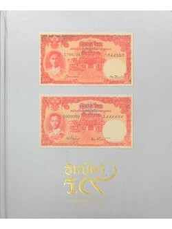 ธนบัตร ร.9: 70 ปี ใต้ร่มพระบารมี