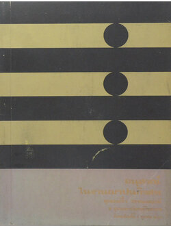 คุณแม่ริ้ว วรรณพฤกษ์ (บทความ เรื่อง “โรคของผู้สูงอายุ”)