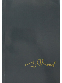 นายวิเวก จันทโรจวงศ์ (เรื่องสั้นชุด “กฎแห่งกรรม”)