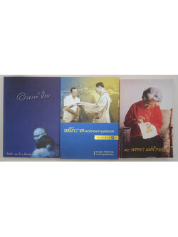 รวมเรื่อง (3 เล่ม)