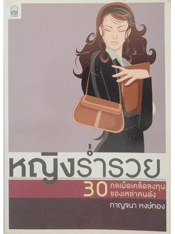 หญิงร่ำรวย