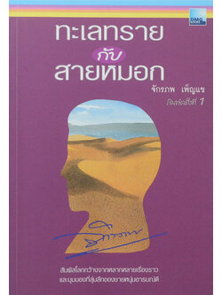 ทะเลทรายกับสายหมอก