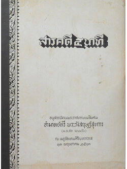 สารคดี 5 นาที