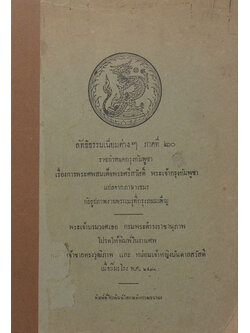 ลัทธิธรรมเนียมต่างๆ ภาคที่ 20