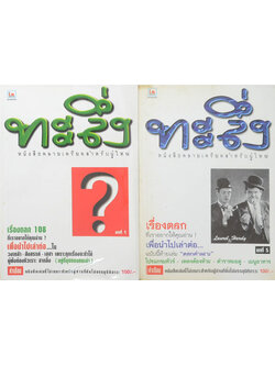 รวมทะลึ่ง (2 เล่ม)