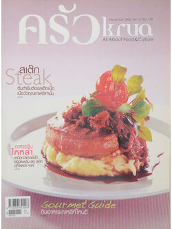ครัว Vol. 13 No. 149 November 2006