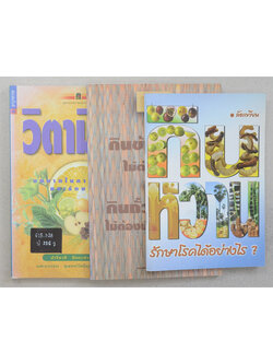 รวมเรื่อง (3 เล่ม)