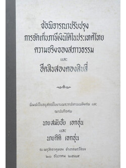 ฮีดสิบสองคองสิบสี่