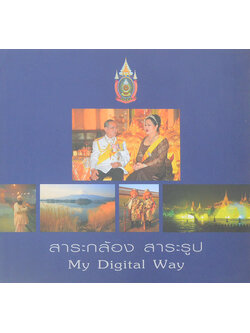 สาระกล้อง สาระรูป