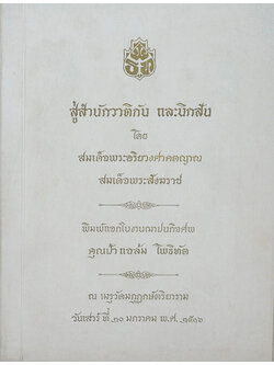 สู่สำนักวาติกัน และนิกสัน